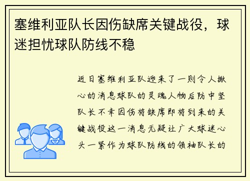 塞维利亚队长因伤缺席关键战役，球迷担忧球队防线不稳