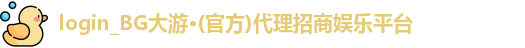 BG大游电子最新地址